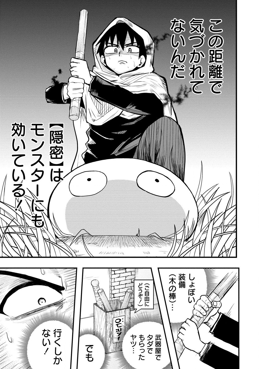 Isekai Bocchi Quest - Chapter 3.1 - Page 7